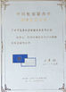China Guangzhou Nanya Pulp Molding Equipment Co., Ltd. certificaten